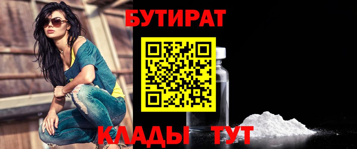 Бутират бутандиол Гусиноозёрск
