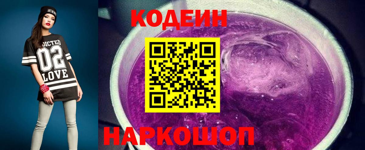Codein Purple Drank Гусиноозёрск