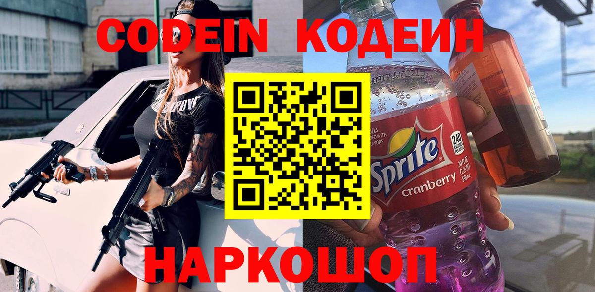 Codein напиток Lean (лин)  Вход с VPN  Кодеин напиток Lean (лин)  Гусиноозёрск 