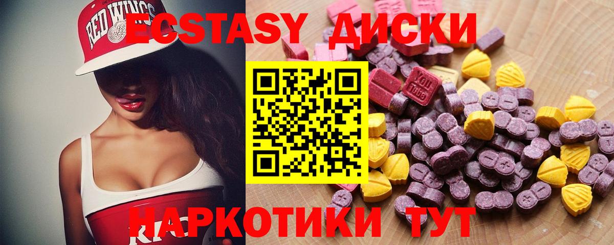 Экстази круглые Гусиноозёрск