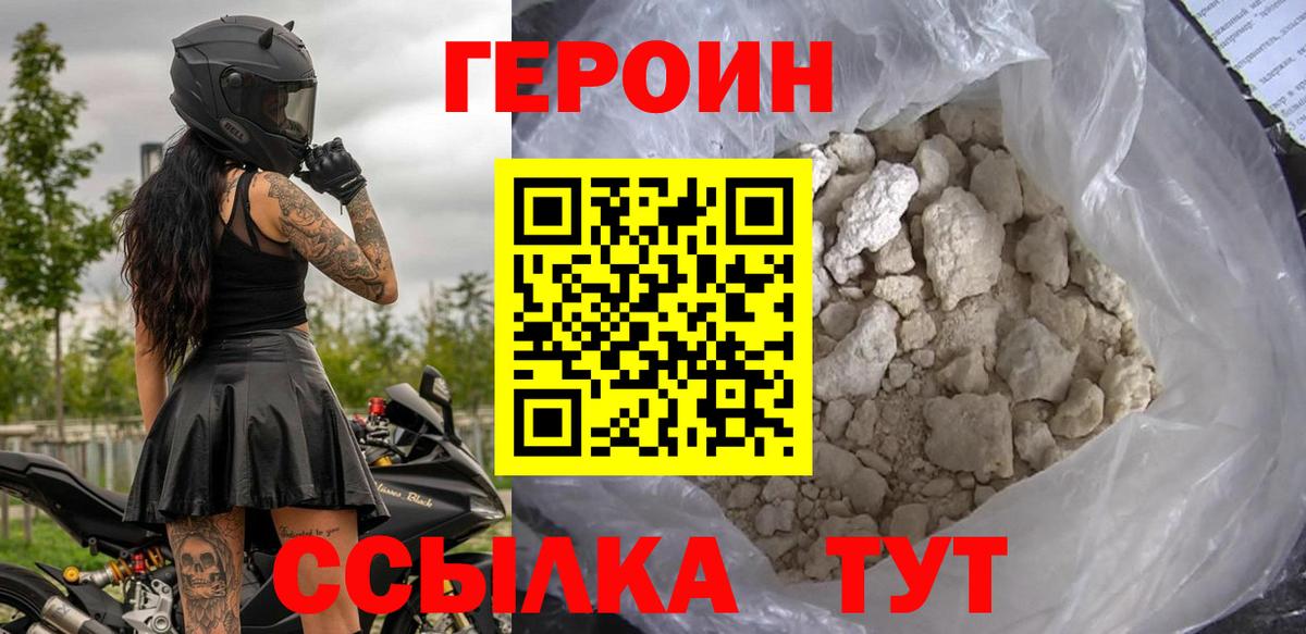 ГЕРОИН VHQ Гусиноозёрск