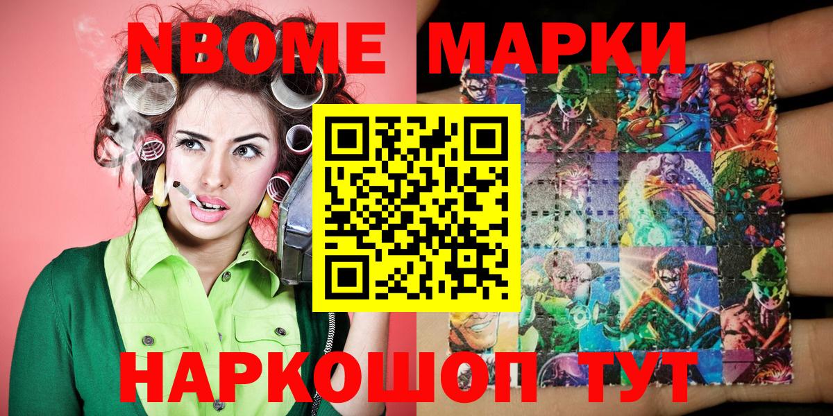 Наркотические марки 1,8мг  Марки NBOMe  Наркотические марки 1,8мг  Гусиноозёрск  Вход с VPN 