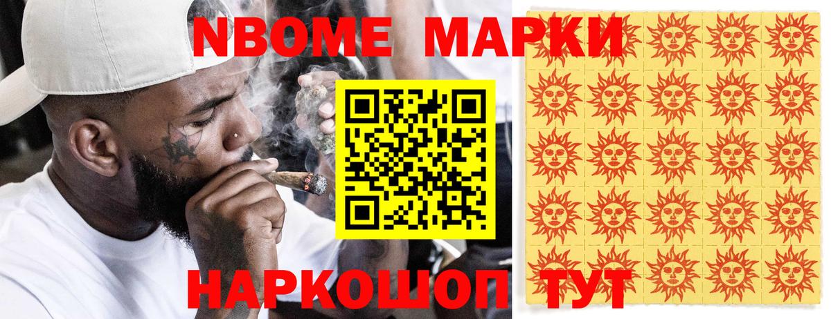 Марки N-bome 1,5мг Гусиноозёрск